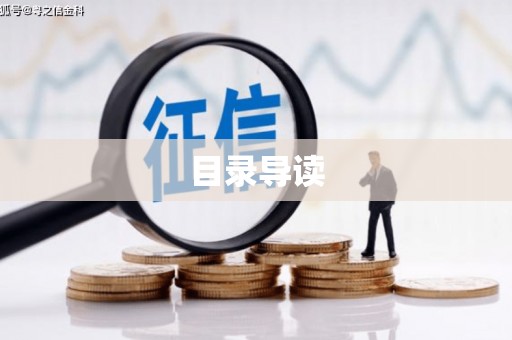 荥经目录导读